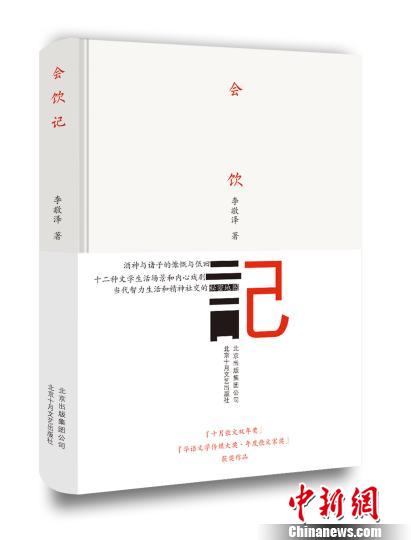 李敬澤《會飲記》:打開他的精神星圖