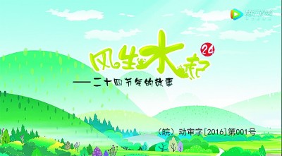 今天,我們該如何保護二十四節氣