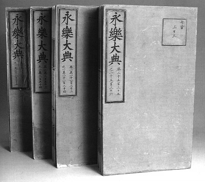 到國圖看《永樂大典》的前世今生 到國圖看《永樂大典》的前世今生