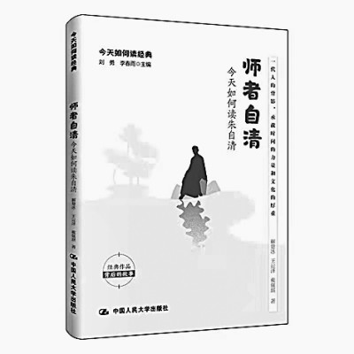 今天為什么讀朱自清——“今天如何讀經典”叢書的出版意義