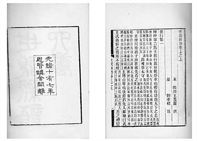 《世說新語》與魏晉風度