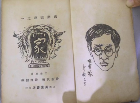 萬(wàn)葉書店出版連環(huán)畫《家》內(nèi)頁(yè)