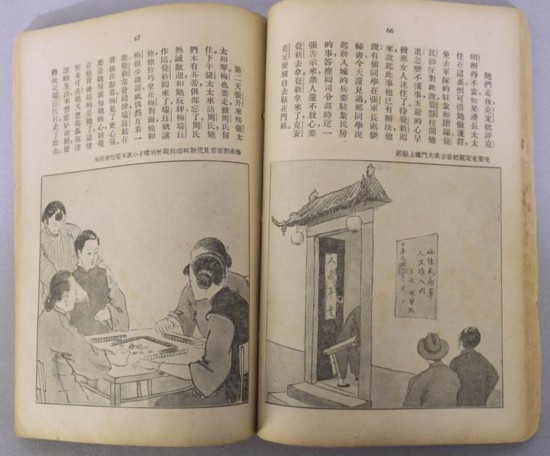 費(fèi)新我（繪）、錢君匋（文字說明）合作，萬(wàn)葉書店出版連環(huán)畫《家》內(nèi)頁(yè)