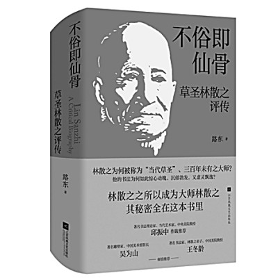 林散之與二十世紀(jì)書法史 林散之與二十世紀(jì)書法史