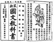 近代國文教育的多重維度——讀陸胤《國文的創生：清季文學教育與知識衍變》