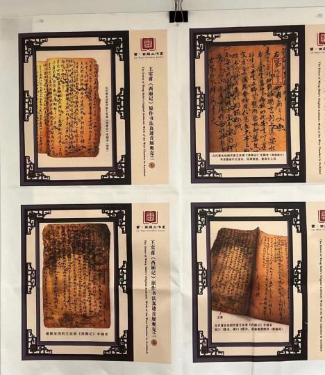 元代王實甫《西廂記》原作手跡首展新西蘭