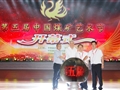 第五屆中國煤礦藝術(shù)節(jié)在開灤集團隆重開幕