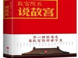 “圖像”紫禁城——解讀中國傳統(tǒng)文化與古代建筑藝術(shù)的關(guān)系