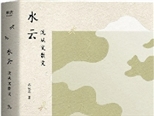 《水云：沈從文散文》特別紀念版出版