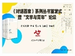 《對(duì)話百家》記錄百余作家對(duì)話錄