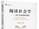 15年研究總結(jié) 首部全民閱讀理論專著推出