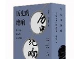 葉永烈遺作《絕筆·絕響》系列出版，140位名人書信再現一個時代的情懷