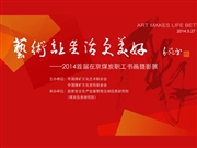 首屆煤炭在京職工書畫攝影展