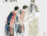 朱剛的戲曲人物畫：瞬間即永恒