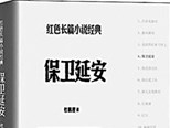 要想寫作，就先生活——談當代小說中的人民性書寫