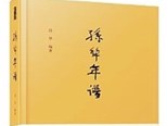 他筆下的人物都是真摯的——兼說《孫犁年譜》 