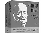 林散之與二十世紀書法史 