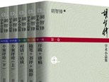 《胡智鋒學(xué)術(shù)小品集》：品味海棠之溫潤風(fēng)雅