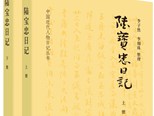 從日記看陸寶忠眼中的晚清危局