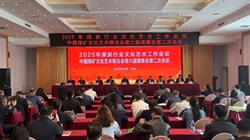 2025年煤炭行業文化藝術工作會議暨中國煤礦文聯六屆理事會第二次會議在甘肅省蘭州市召開